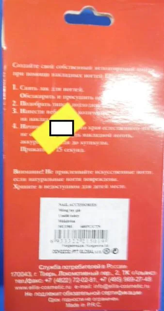 Unghie false &amp; #13; &amp; #13; «Artificial nails / Накладные ногти» — foto 3 dell'alert A12/0453/13