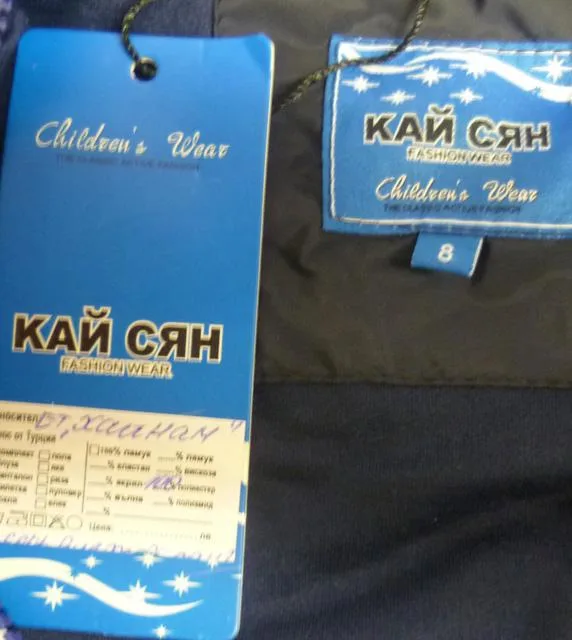 Giacca per bambini «Children’s jacket» — foto 2 dell'alert A12/0600/14