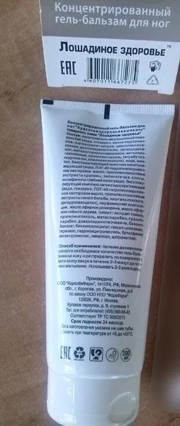 Gel per il corpo «Concentrated gel & balm for feet» — foto 2 dell'alert A12/1242/19