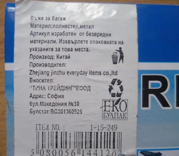 Cinghie elastiche per bagagli «CUERDA EQUIPAJE ('luggage straps')» — foto 2 dell'alert A12/0388/16