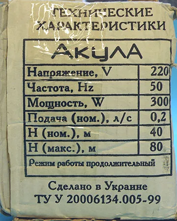 Pompa sommergibile «Hacoc занурювалъний Акула» — foto 1 dell'alert A12/00812/21