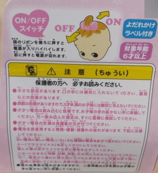 Bambola di plastica «'HAI HAI DAISUKI AKACHAN - LOVELY BABY'» — foto 5 dell'alert A12/1302/17