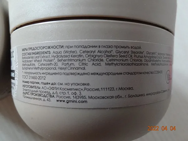 Maschera per capelli «Hair Mask Keratin Therapy Aloe & Keratin» — foto 2 dell'alert A12/00777/22