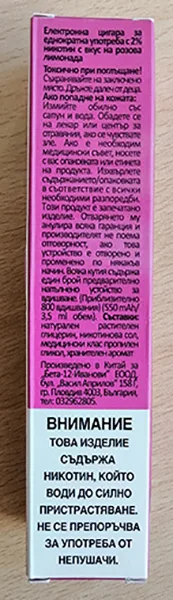 Sigaretta elettronica usa e getta «HOOKA» — foto 2 dell'alert A12/00087/22