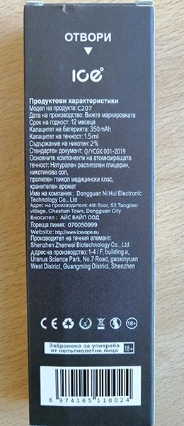 Sigaretta elettronica usa e getta «ICE» — foto 3 dell'alert A12/00084/22