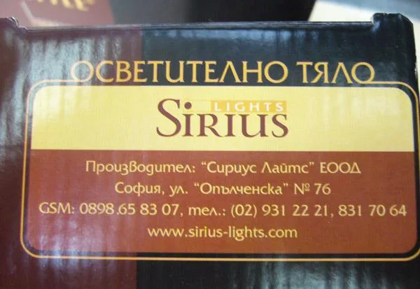 Luci da incasso – Luci Sirius — foto 1 dell'alert 1258/08