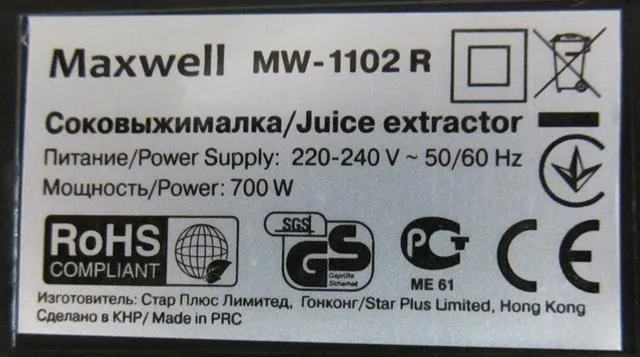 Estrattore di succo «Maxwell MW-1102 R» — foto 3 dell'alert A11/0068/14