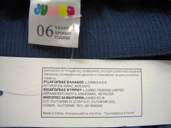 Pantaloni da ragazzo (JUMBO)