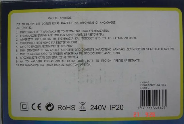 Catena di illuminazione a LED di Natale «Rice Light» — foto 4 dell'alert A12/1161/13