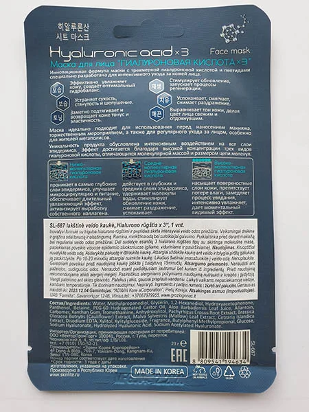 Maschera cosmetica per il viso «Skinlite Hyaluronic acid x 3 Face mask» — foto 1 dell'alert A12/00929/22
