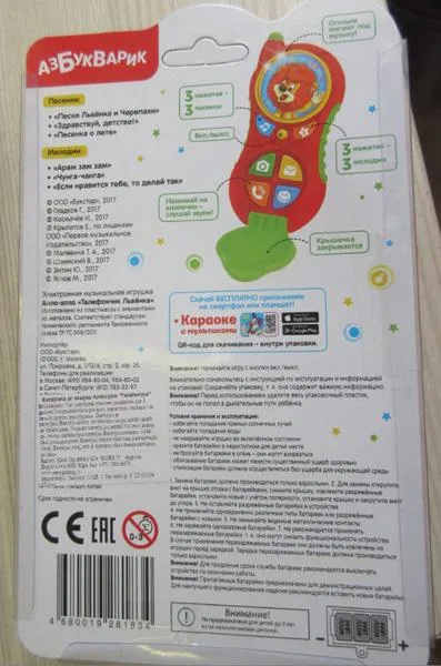 Giocattolo elettrico «Telefonchik» — foto 2 dell'alert A12/0221/19