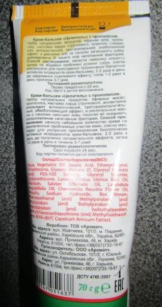 Crema per la pelle «Крем-бальзам "Целитель"» — foto 4 dell'alert A12/0495/18