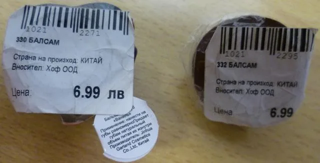 Balsamo labbra & #13; & #13; & #13; «Unknown» — foto 1 dell'alert A12/0987/12