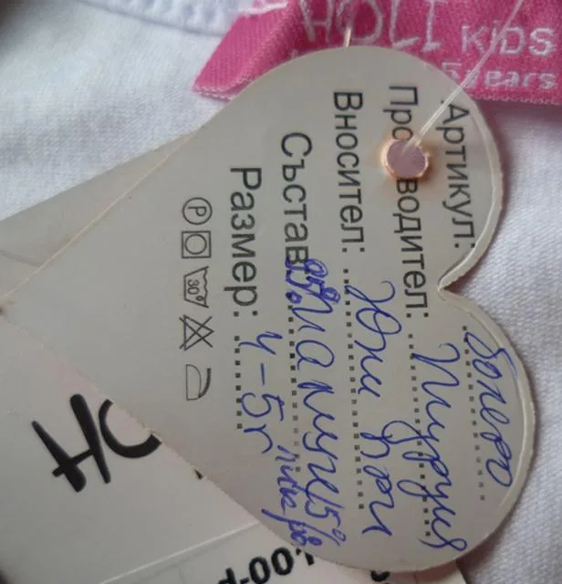 Bolero delle ragazze &amp; #13; &amp; #13; «Unknown» (Holi Kids)