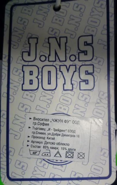 Felpa per bambini «Unknown» (J.N.S BOYS)