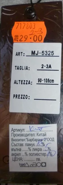 Set di abbigliamento per bambini & #13; & #13; «Unknown» — foto 4 dell'alert A12/1820/12