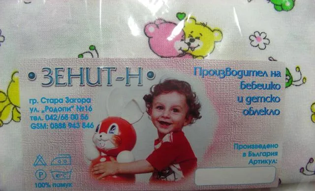 Vestiti per bambini (Zenit N)