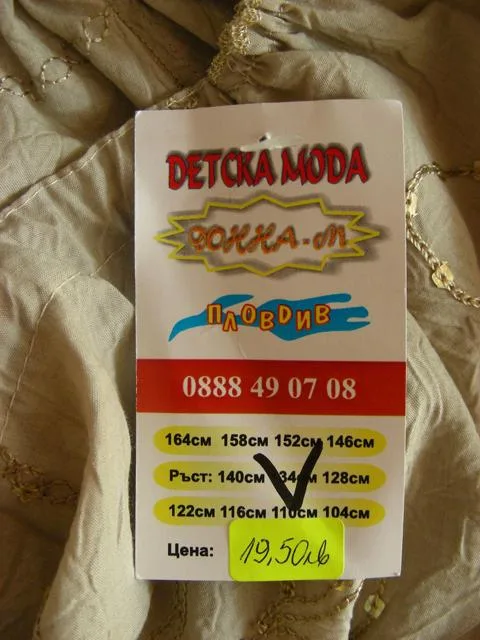 Vestito da ragazza – Detska Moda (Donna-M)
