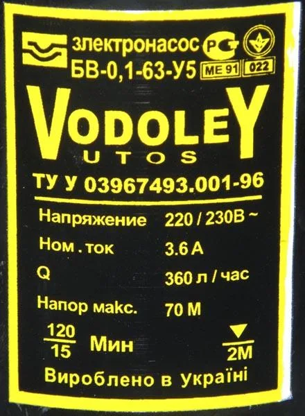 Pompa sommergibile «злєктронасос» — foto 3 dell'alert A12/1291/15