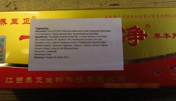 Crema «Yiganerjing Herbal antibacterial cream» — foto 3 dell'alert A12/0798/18