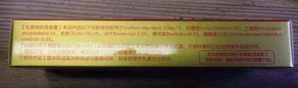 Crema «Yiganerjing Herbal antibacterial cream» — foto 4 dell'alert A12/0798/18